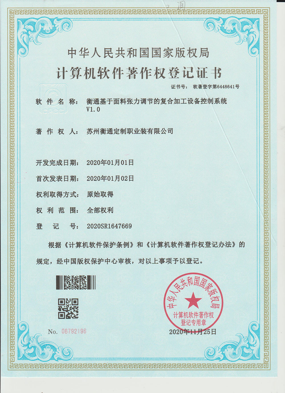 計算機軟件著作權